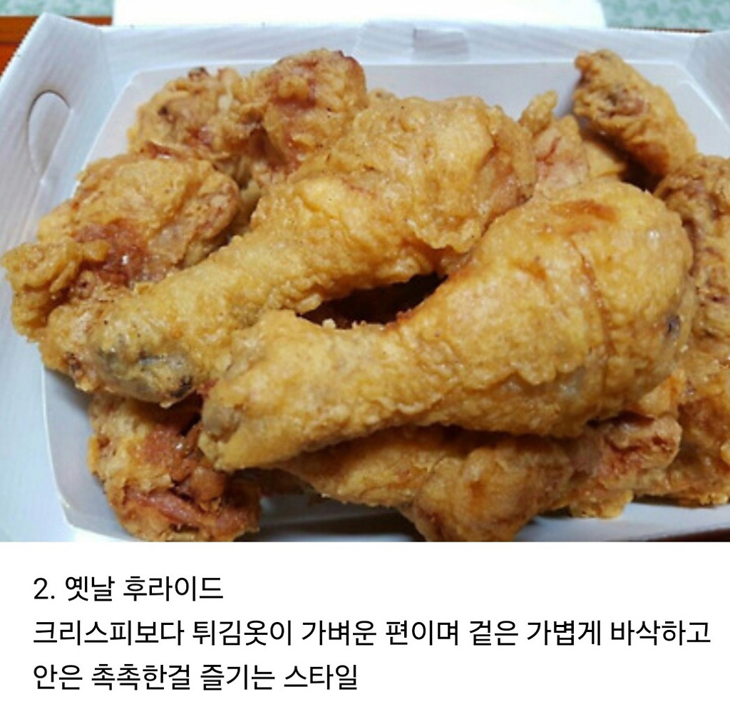 은근 갈리는 후라이드 치킨 취향 차이 jpg | 인스티즈