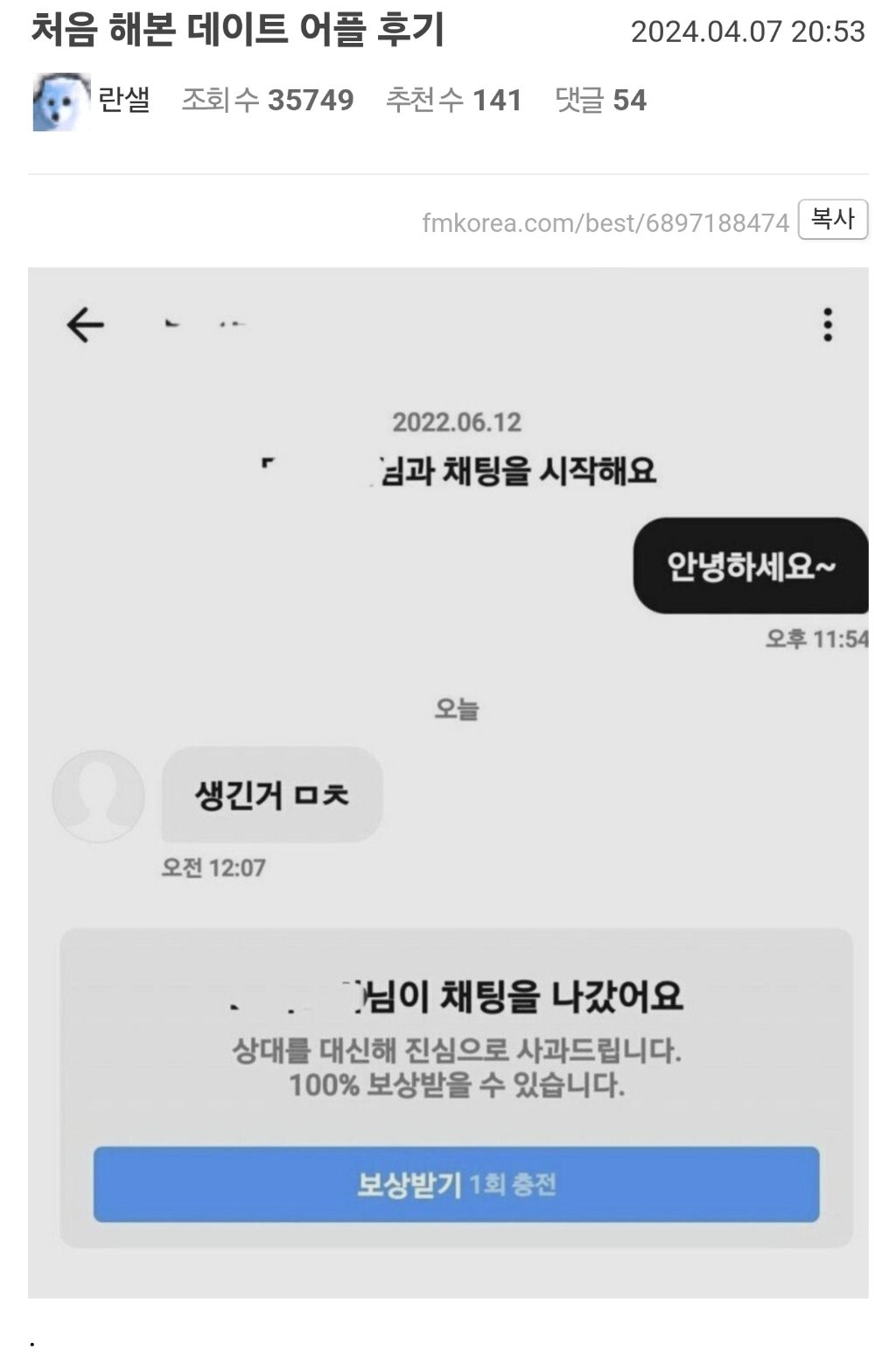 처음 해본 데이트 어플 후기 - 웃긴자료 ‥‥‥‥‥、 - 도탁스 (DOTAX)