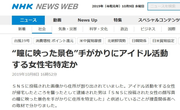 오늘 일본에서 여자 아이돌 덮친 20대 남성 체포...JPG | 인스티즈