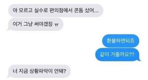 와이프가 실수로 콘돔을 샀는데.jpg | 인스티즈