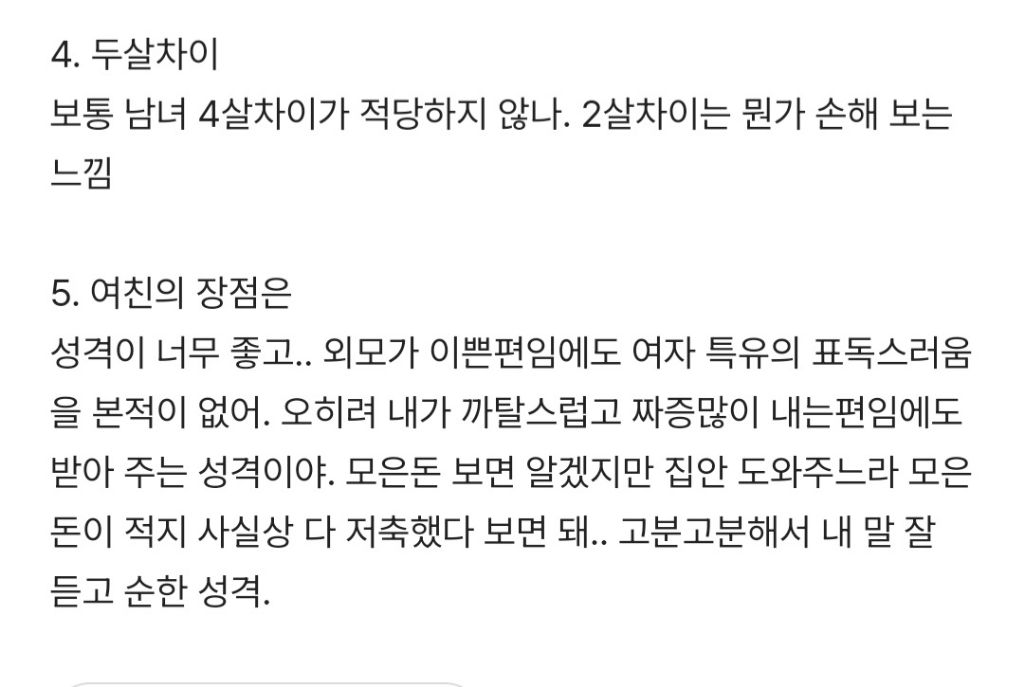 여자친구보다 내가 살짝 아깝다는 생각드는데 결혼진행 하는게 맞나? | 인스티즈