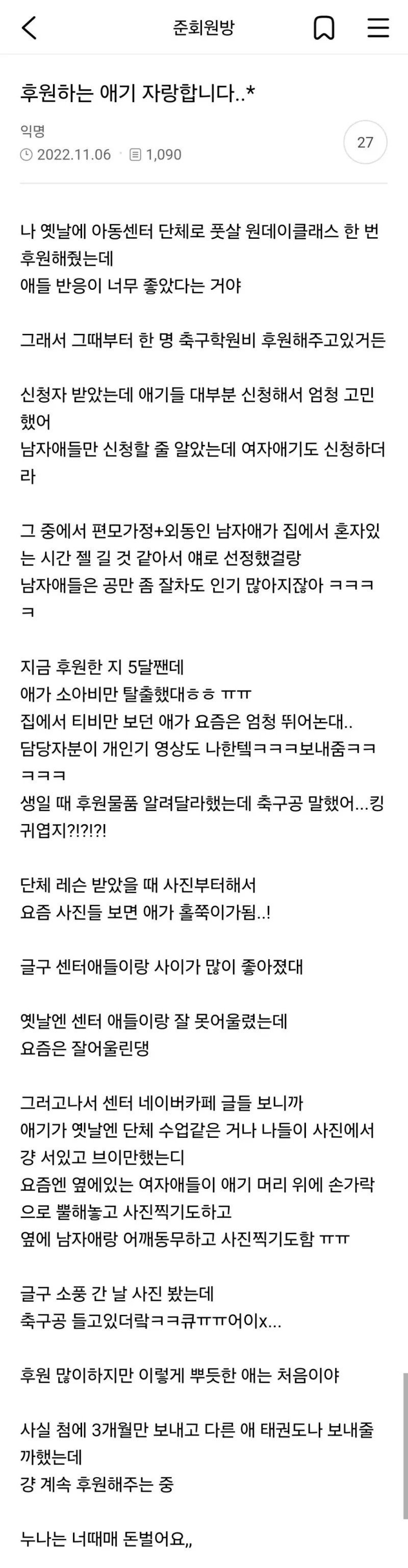 한 아이를 바꿔준 후원자 | 인스티즈