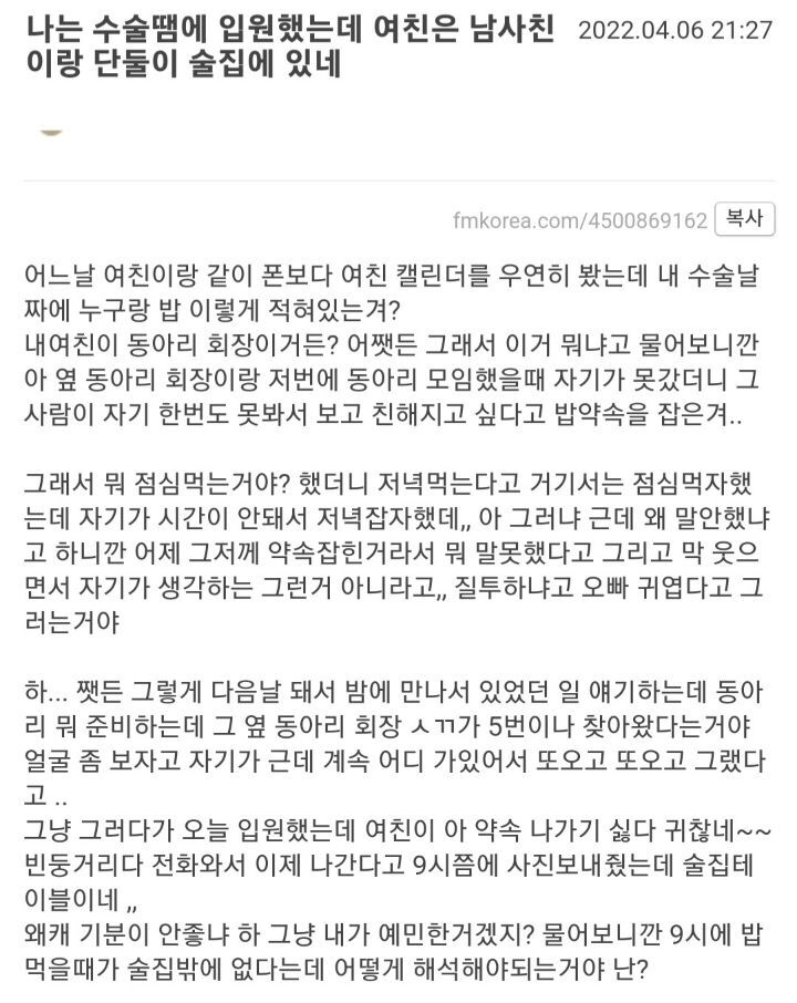나는 수술때문에 입원했는데 여친은 남사친이랑 단둘이 술집에 있네 | 인스티즈