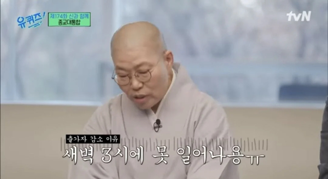 유퀴즈) 아침이 힘든 현대인들에 발맞춰 변화하는 종교계 | 인스티즈