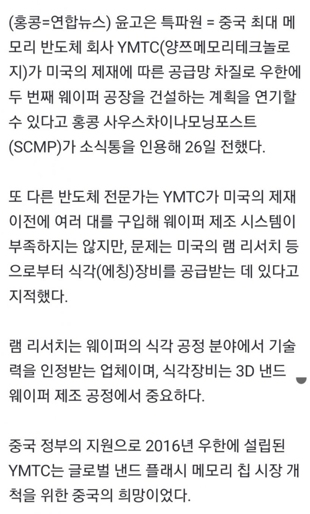 미국은 어떻게 중국의 메모리 반도체 굴기를 무너뜨리는가?.jpg - 웃긴자료 ‥‥‥‥‥、 - 도탁스 (DOTAX)