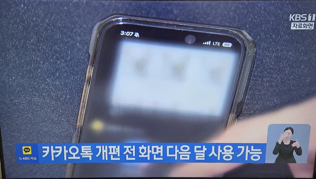 카카오톡 다음달 업데이트 예고 | 인스티즈