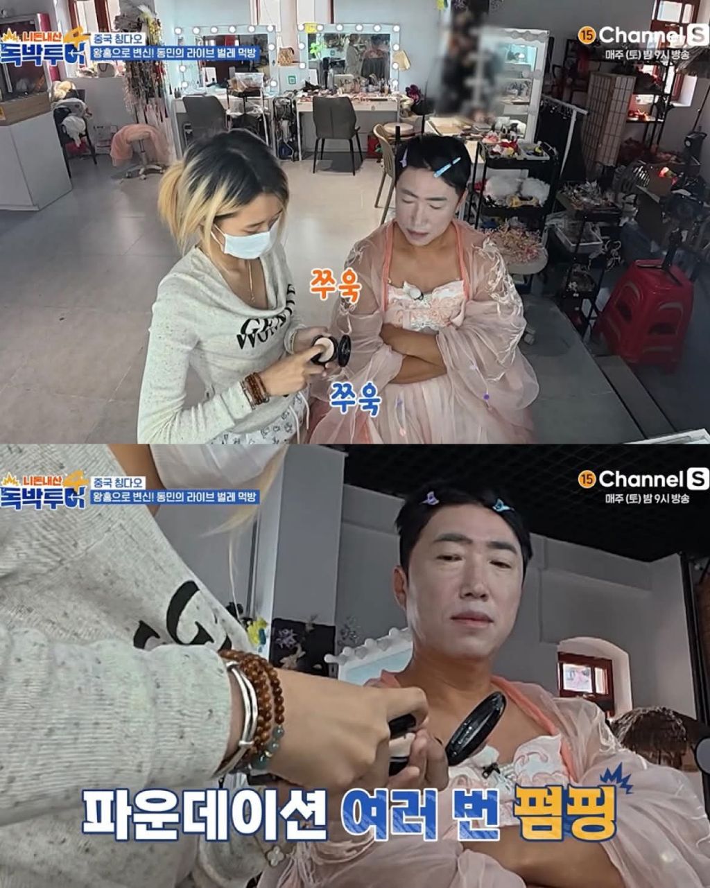 왕홍 메이크업한 장동민 | 인스티즈