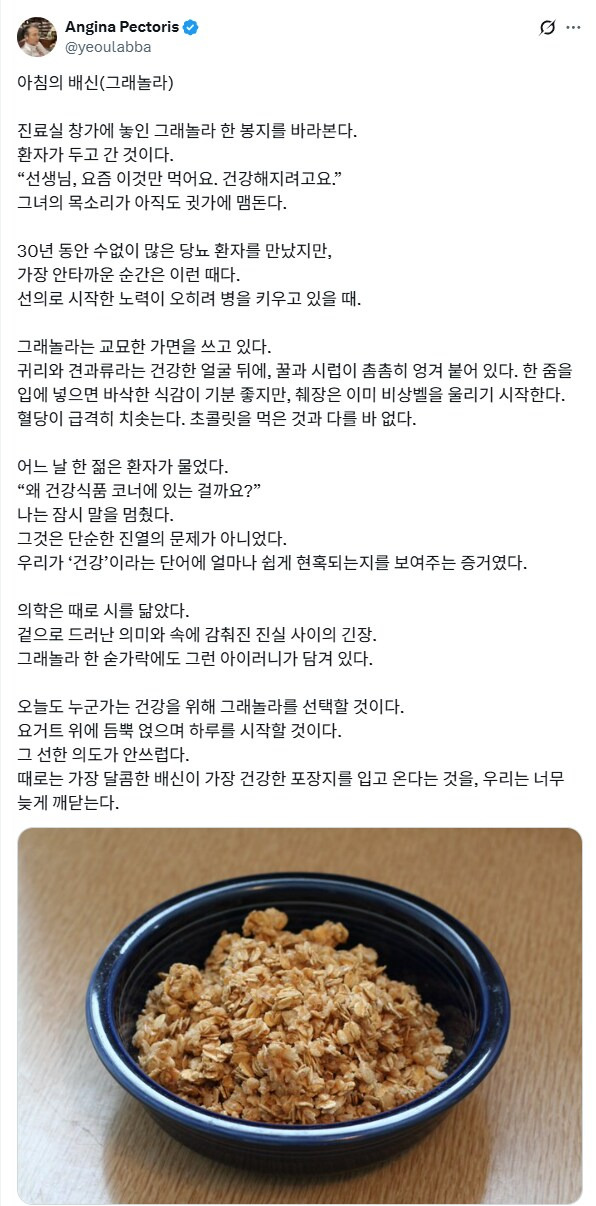 그래놀라의 배신 .jpg | 인스티즈