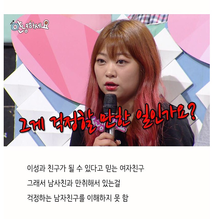 여자친구가 남사친이 너무 많아 고민입니다.. | 인스티즈