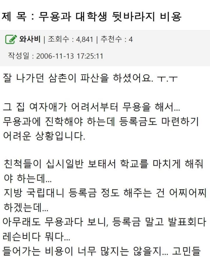 무용과 대학생 뒷바라지 비용 | 인스티즈