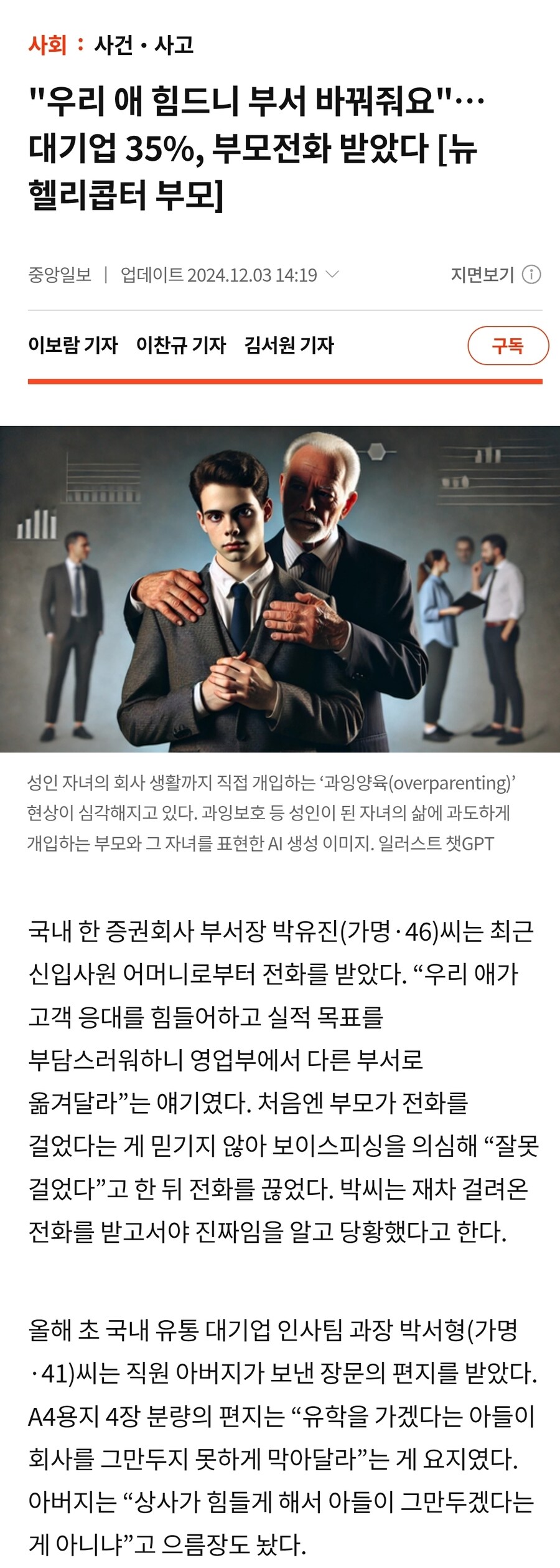우리 애 힘드니 부서 바꿔줘요.jpg | 인스티즈