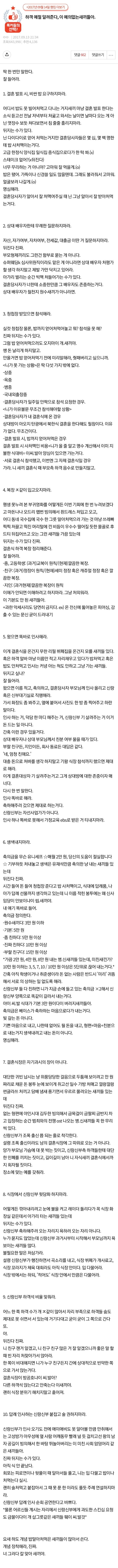 하객 예절 알려준다, 이 예의없는새끼들아 | 인스티즈