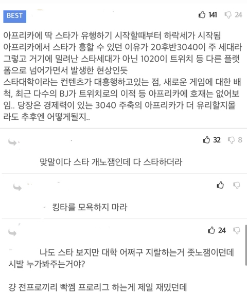 현재 판도가 엄청 바뀌고 있다는 국내 인방 플랫폼 | 인스티즈