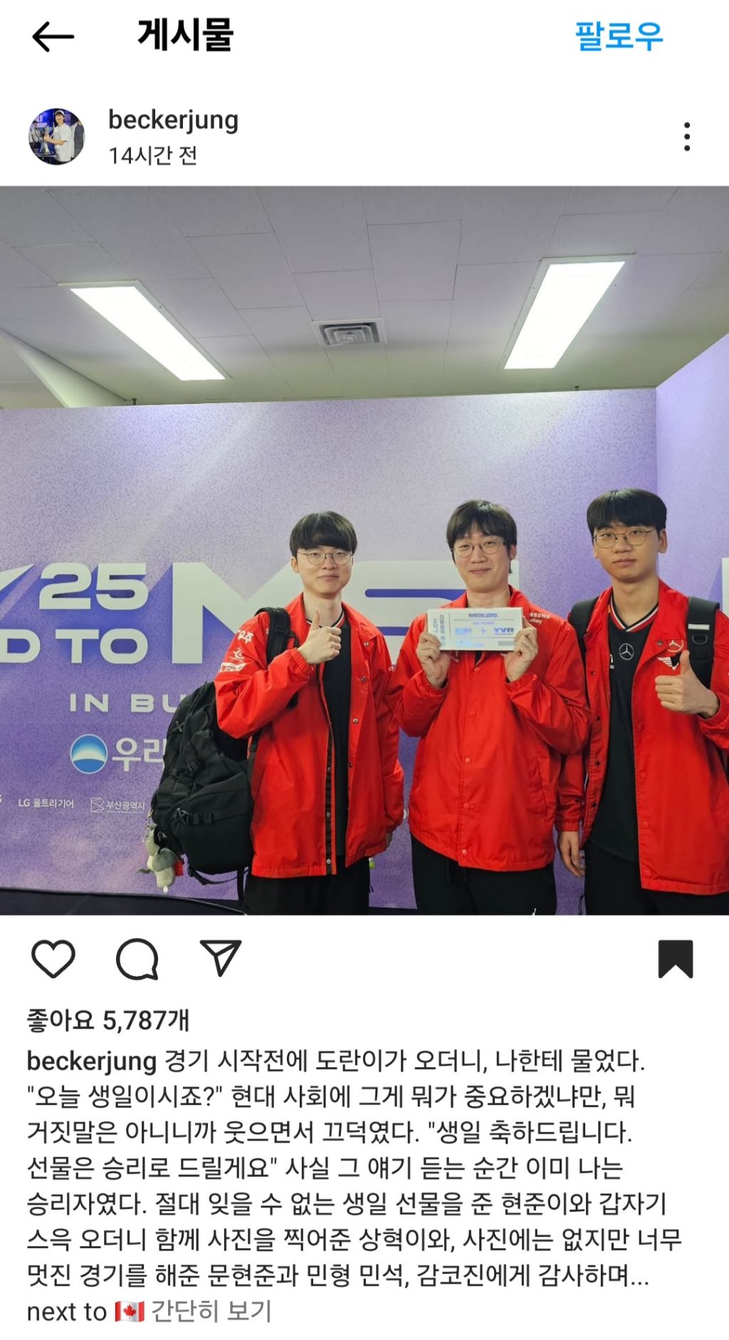 어제 도란이 T1 단장님에게 한 말 | 인스티즈