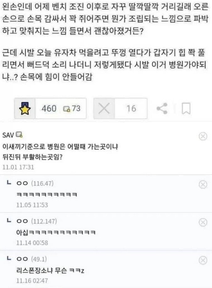 의사가 바라본 손목 브레이커.jpg | 인스티즈