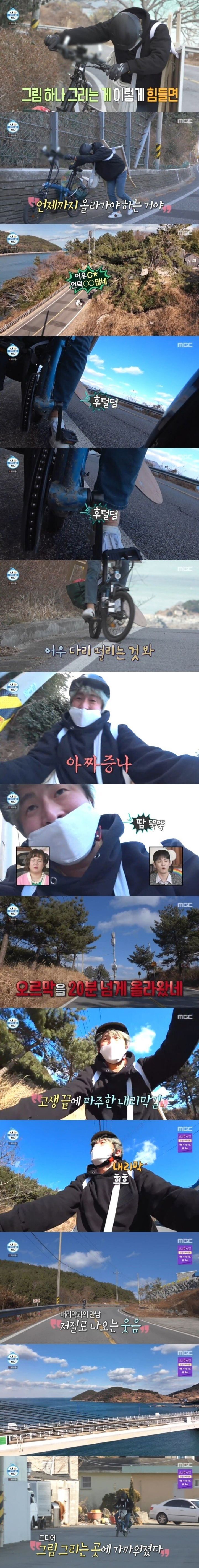 그림 그리려고 여수 끝자락에 자전거 타고 가는 기안84.jpg | 인스티즈