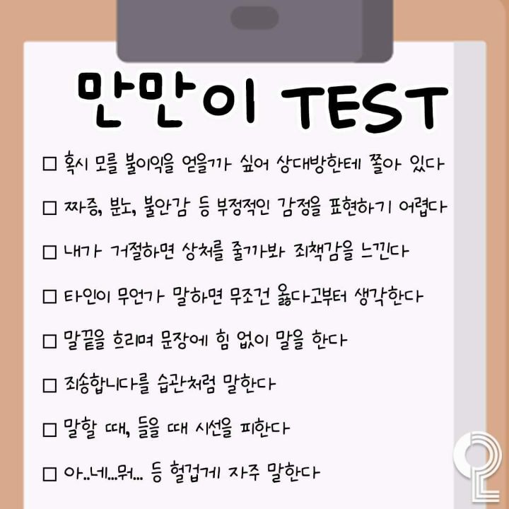 만만이 테스트 | 인스티즈