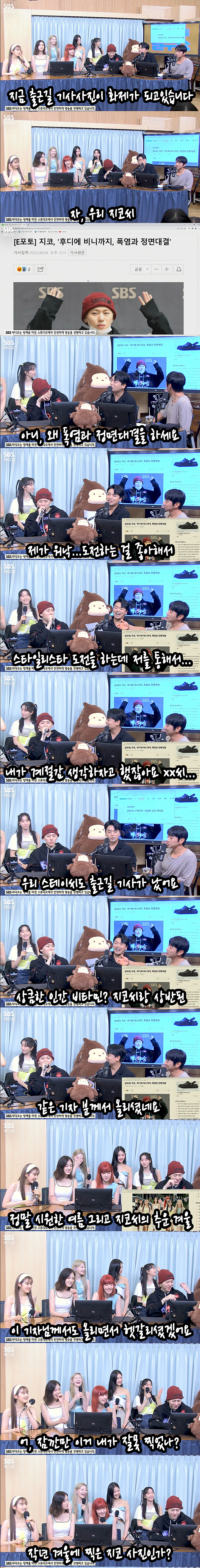 어제자 기자도 당황한 지코 출근길 패션 | 인스티즈