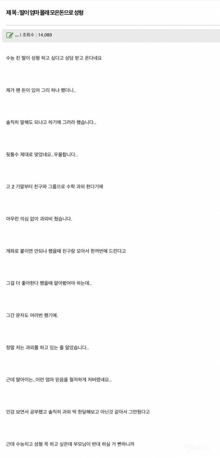 딸이 엄마몰래 모은돈으로 성형 | 인스티즈