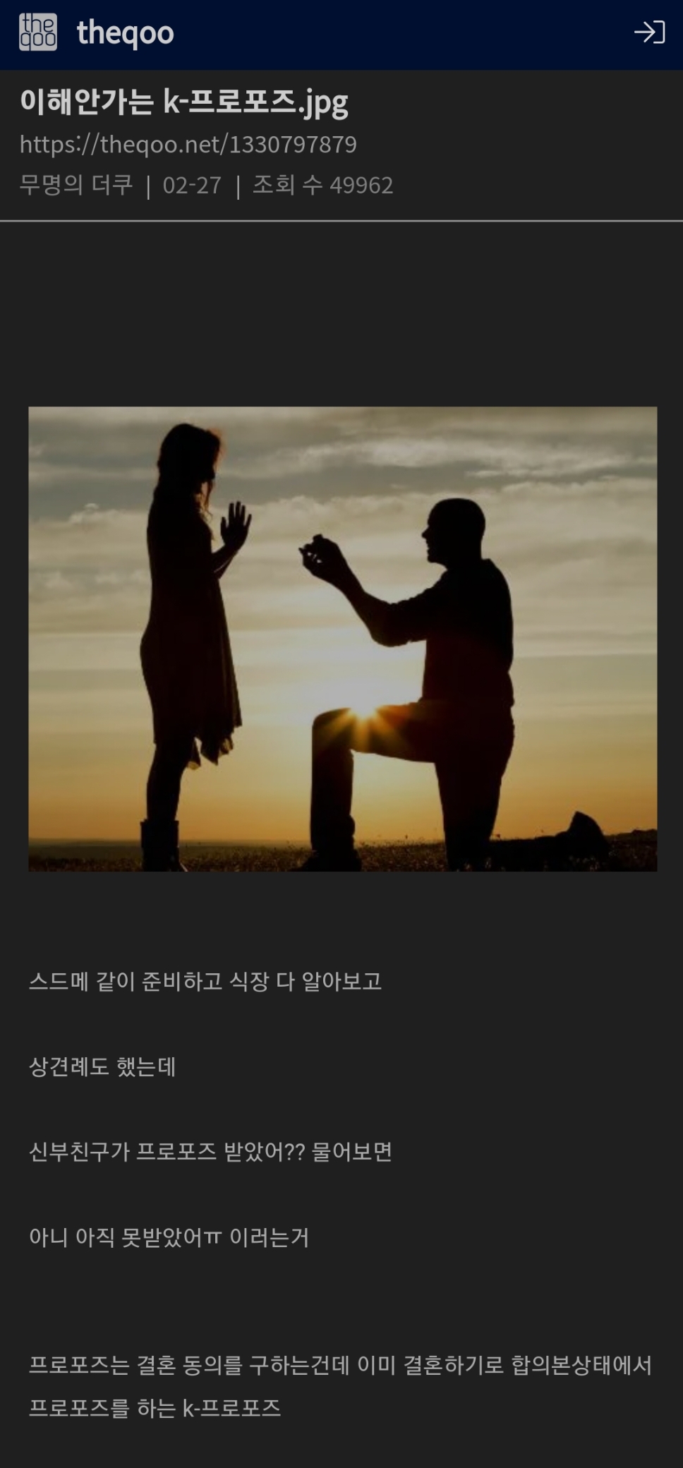 이해 안 가는 K-프로포즈 | 인스티즈