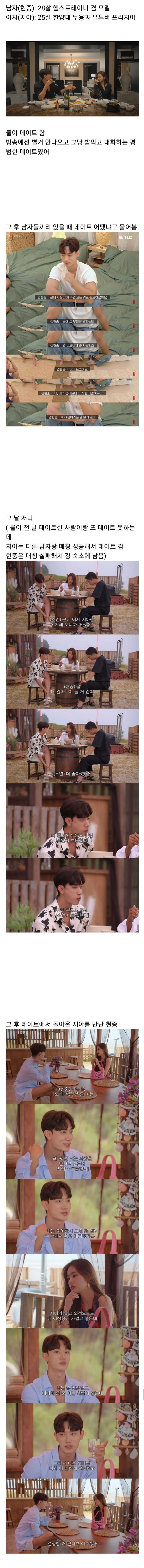 자존감 높아보인다고 반응 좋은 솔로지옥 프리지아 | 인스티즈