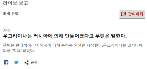 [속보] 푸틴 ”우크라이나는 원래 러시아 영토, 서방 개입 두고볼 수 없다” | 인스티즈