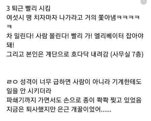 성격급한사람과 일하면 | 인스티즈