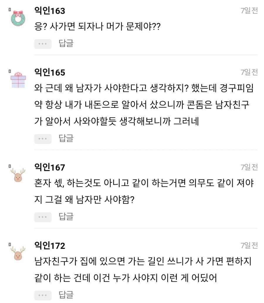 남친 집에 가는데 남친이 콘돔 사오래.jpg | 인스티즈