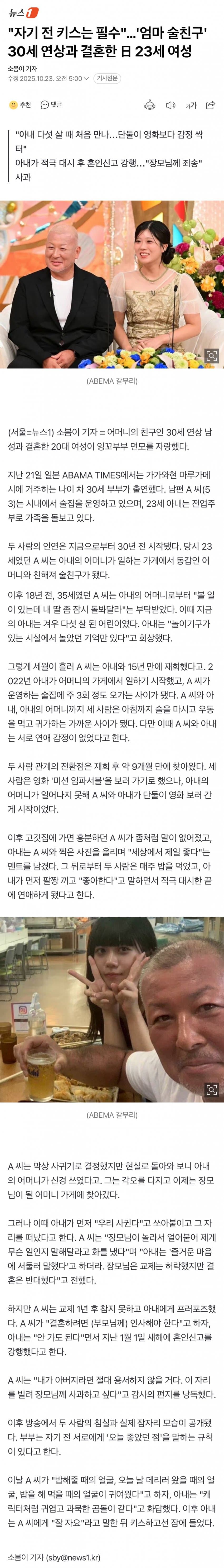 엄마 술친구 30세 연상과 결혼한 日 23세 여성.jpg | 인스티즈