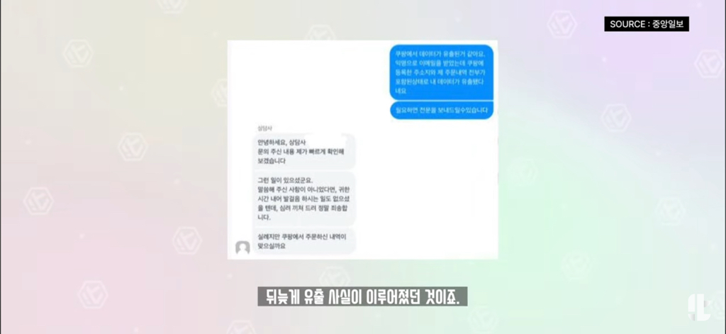 쿠팡 개인정보 유출 최초 발견과정.jpg | 인스티즈