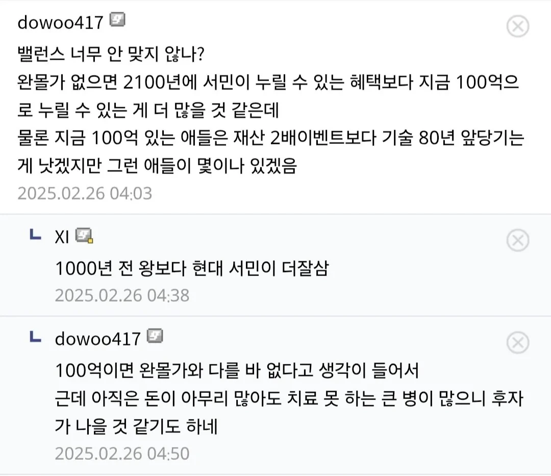 당장 100억 받기 vs 당장 2100년 과학기술 도입 | 인스티즈