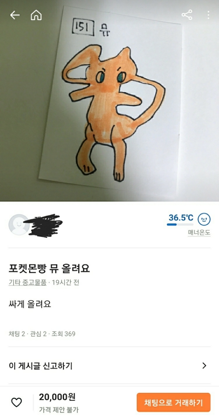 당근마켓 뮤 띠부띠부씰 근황 | 인스티즈