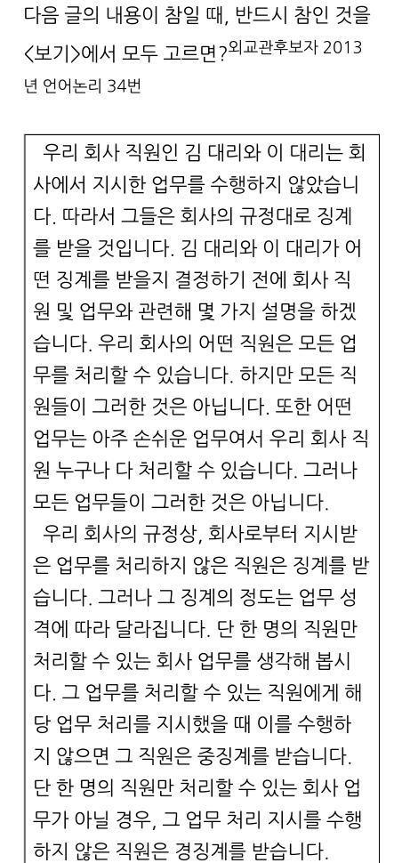 PSAT 기출 1문 (외교관후보자 선발 부문) | 인스티즈