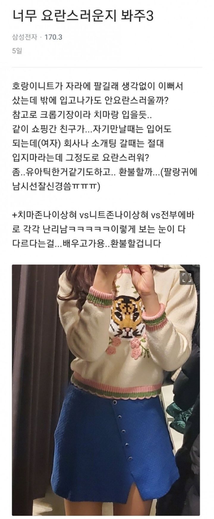블라인드 새로산 니트 평가부탁한 여자 | 인스티즈
