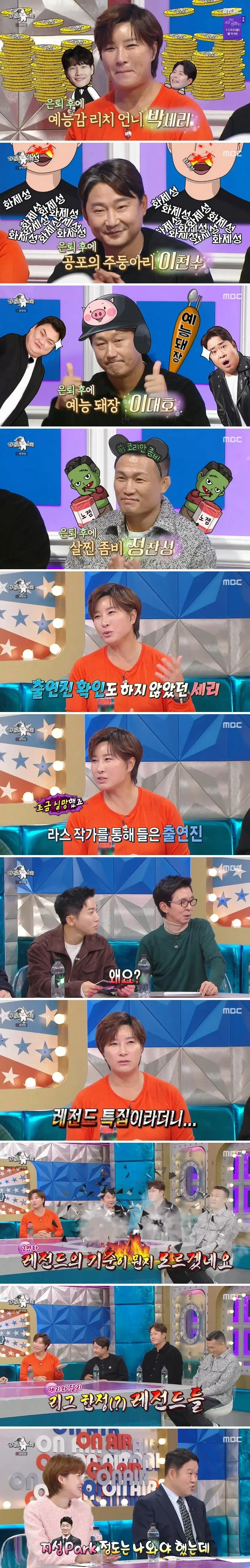 라스 나온 박세리가 같이 나온 게스트들한테 실망한 이유 | 인스티즈