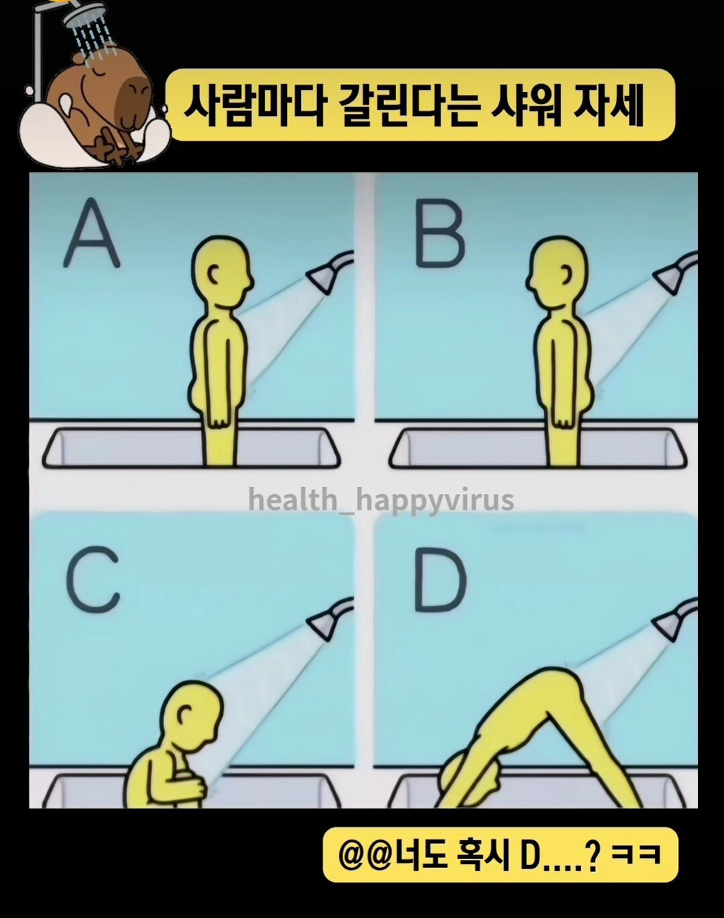 사람마다 갈린다는 샤워하는 자세 | 인스티즈