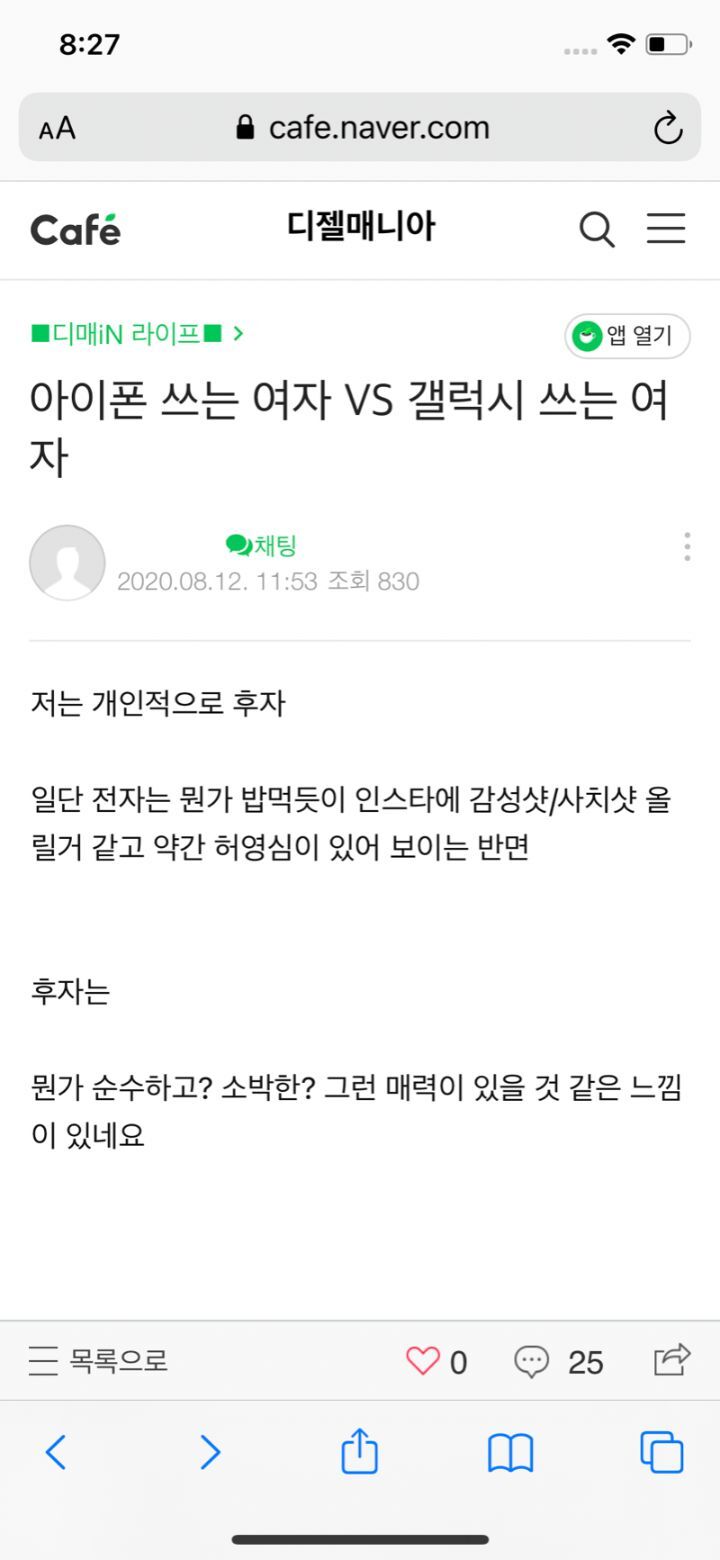 아이폰 쓰는 여자 vs 갤럭시 쓰는 여자 | 인스티즈