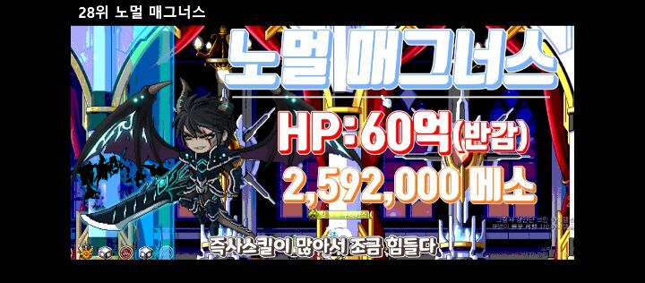 메이플스토리 보스 난이도 순위 Top 47 | 인스티즈