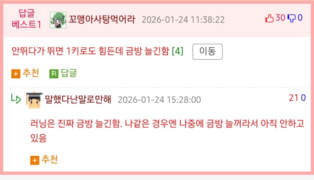 러닝 안 해본 직장인들이 5km 뛰었을 때 현실 | 인스티즈