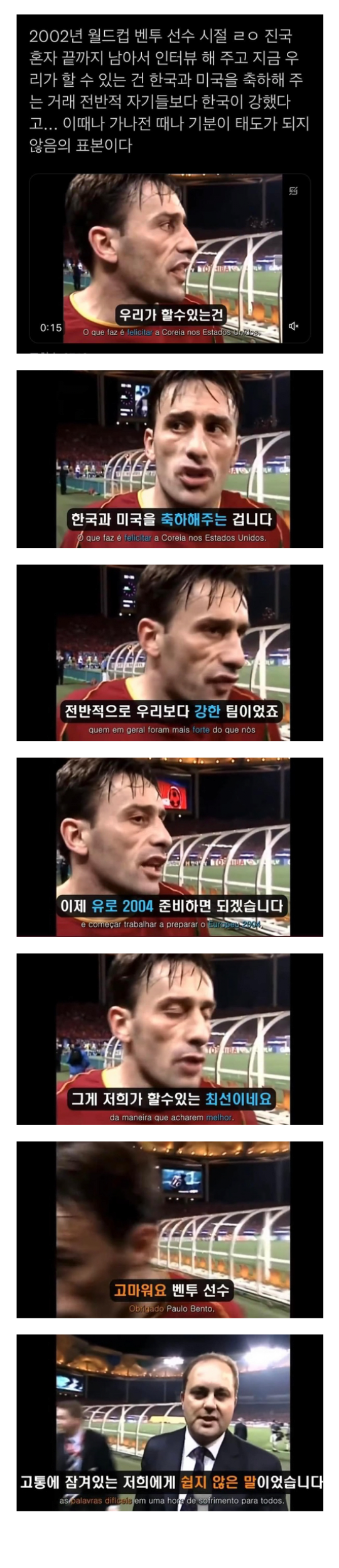 2002년 당시 한국에 진 벤투 인터뷰 jpg | 인스티즈