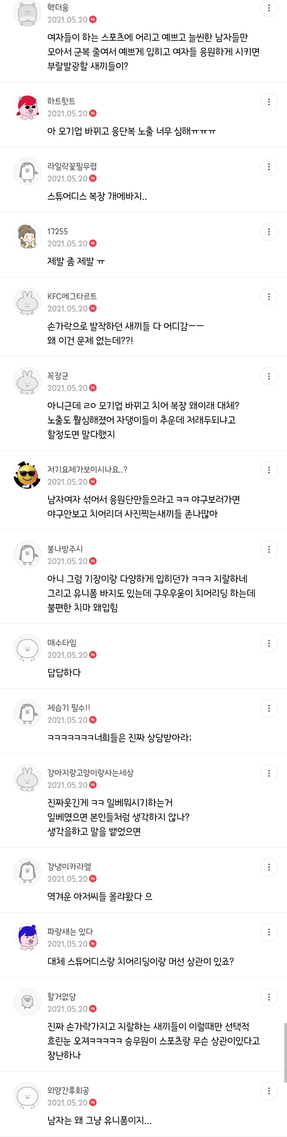 여초의 선택적 성적대상화(CGV 팝콘 vs 승무원복 치어리더).jpg | 인스티즈
