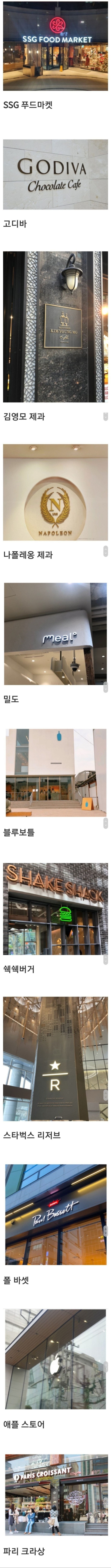 부자 동네의 기준이라는 매장들 | 인스티즈