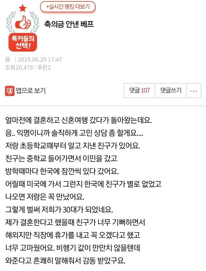 베프가 축의금 안내고감.jpg | 인스티즈