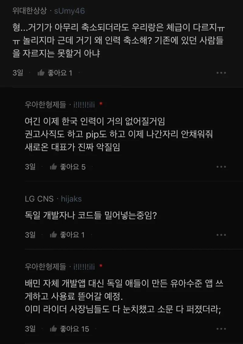 국내 유명 IT 기업들 근황 | 인스티즈