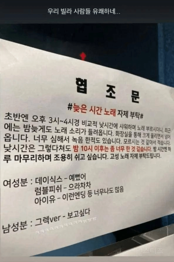 유쾌한 빌라 공지 | 인스티즈