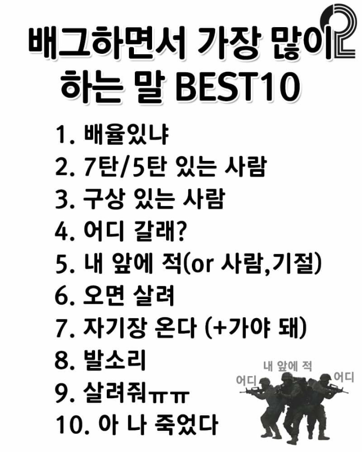 배그하면서 가장많이하는말 | 인스티즈