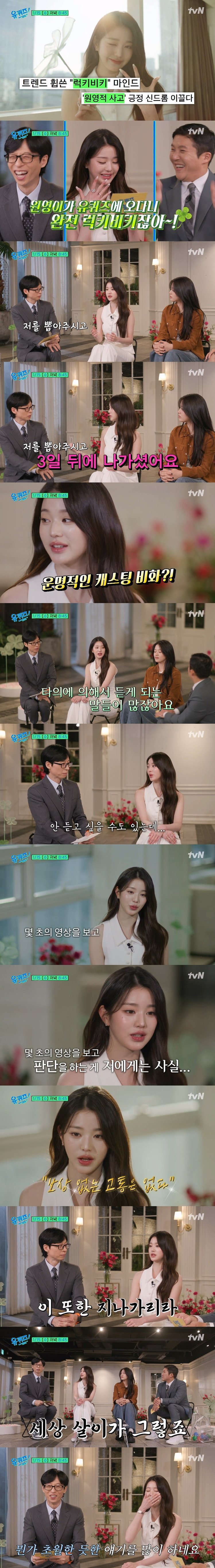 장원영 "보상 없는 고통은 없다" | 인스티즈