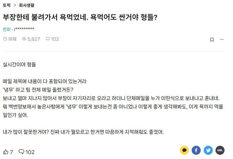부장한테 욕 먹은걸 이해 못하는 사람 | 인스티즈