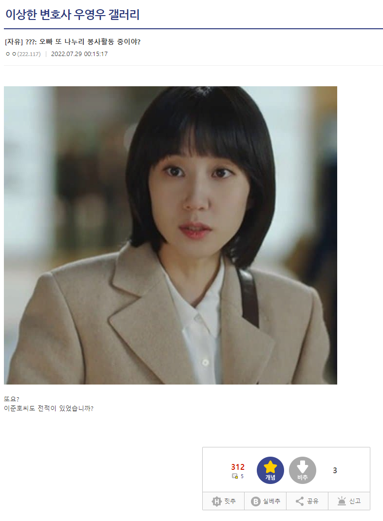 우영우) 어제 미친 드립 터진 우영우갤러리 ㅋㅋㅋㅋㅋㅋ | 인스티즈