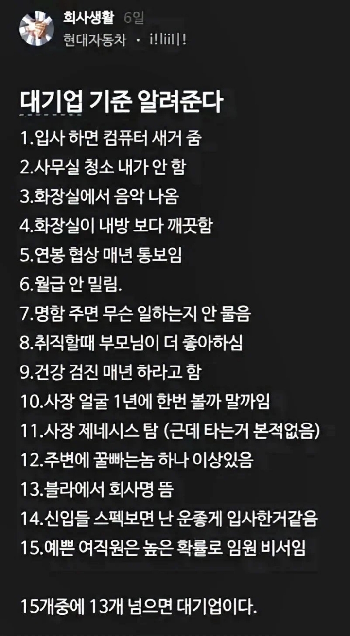 현대차 직원이 알려주는 대기업 기준.jpg | 인스티즈